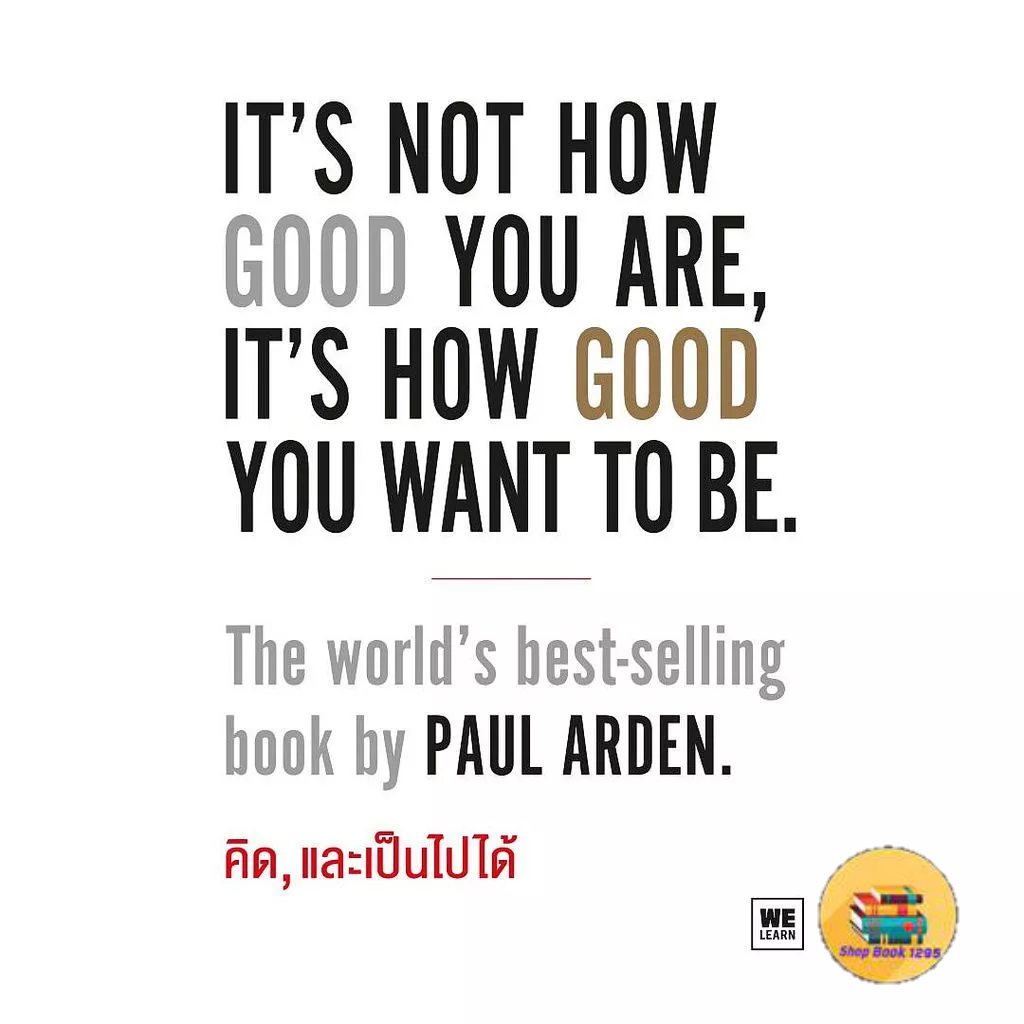 [พร้อมส่ง] หนังสือ "คิด, และเป็นไปได้It’s Not How Good You Are, It’s How Good You Want to Be"