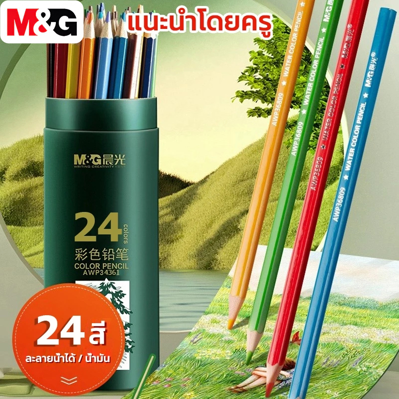 M&G AWP34363 ดินสอ ดินสอสี น้ำละลายน้ำน้ำมันสีเทียน สีละลายน้ําน้ํามันดินสอสีวาดภาพพ 12 สี 18 สี