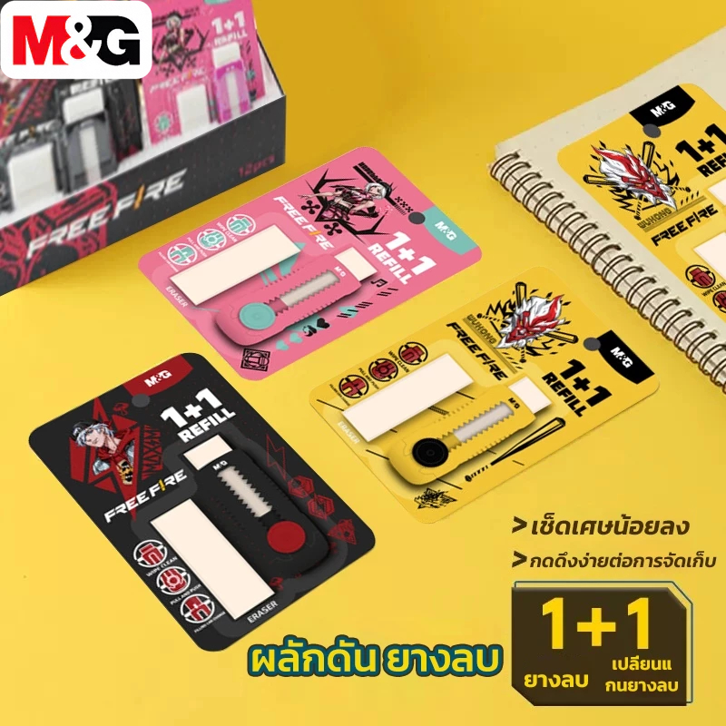 M&G AXPQ4276 ยางลบ Free Fire ยางลบแบบกด Reflil ยางลบแท่งกดเลื่อน ยางลบ ที่หดได้ ยางลบนักเรียน คละสี
