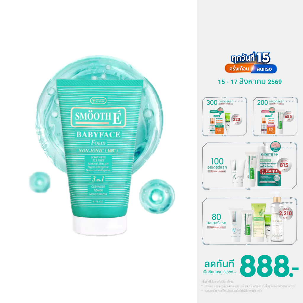 [สินค้าขายดี] Smooth E Babyface Foam สมูทอี เบบี้เฟส โฟม pH5
