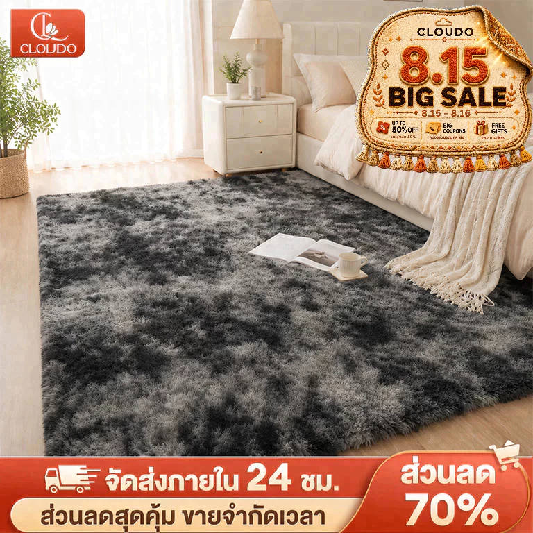 CLOUDO พรม พรมปูพื้นห้องนอน 🔥160x120 cm พรมห้องนั่งเล่น ขนนิ่ม มีหลากหลายสีให้เลือก ราคาถูกที่สุด