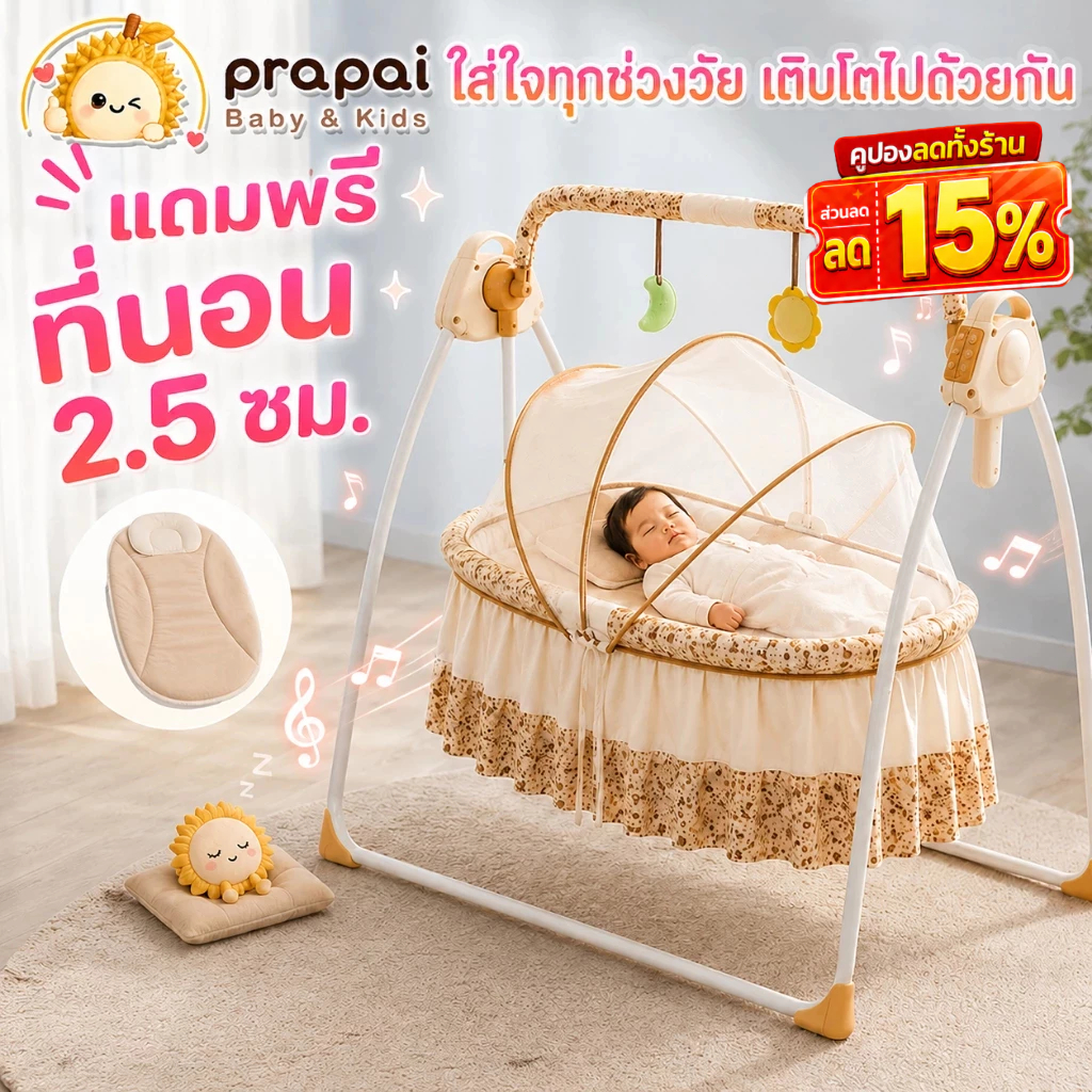เปลไกวไฟฟ้า เปลเด็ก พร้อมรีโมท มุ้งกันยุง พับเก็บได้ สำหรับเด็ก 0-36 เดือน สีชมพู สีฟ้า สีกากี
