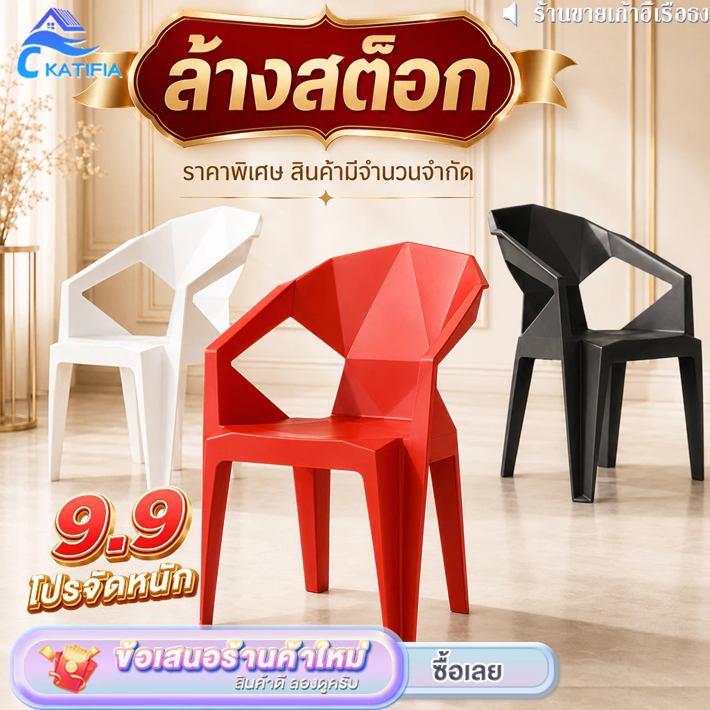💥ล้างสต๊อก💥KATIFIA เก้าอี้พลาสติก เก้าอี้สไตล์โมเดิร์น หลายหลายสีสัน รองรับน้ำหนักได้ดี Dining Chair