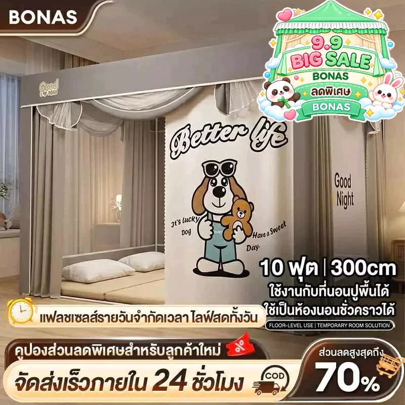 BONAS มุ้งกันยุง 3/4/5/6/6.6/10ฟุต ลายการ์ตูน ระบายอากาศได้ดีและให้ความเป็นส่วนตัว มอบพื้นที่ส่วนตัวของคุณเอง
