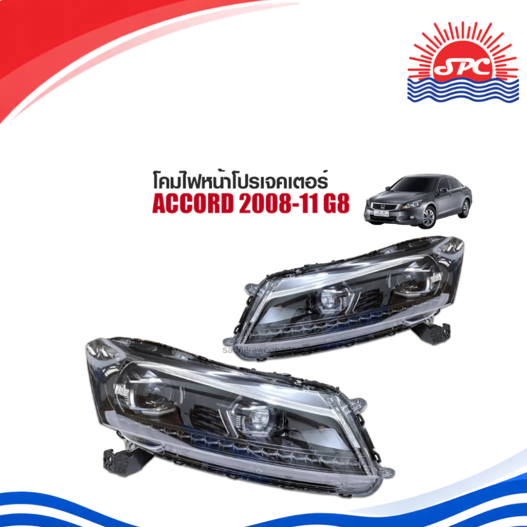 โคมไฟหน้าโปรเจคเตอร์ วงแหวนแอลอีดี V3 HONDA ใช้กับรถรุ่น ACCORD ปี 2008-11 G8