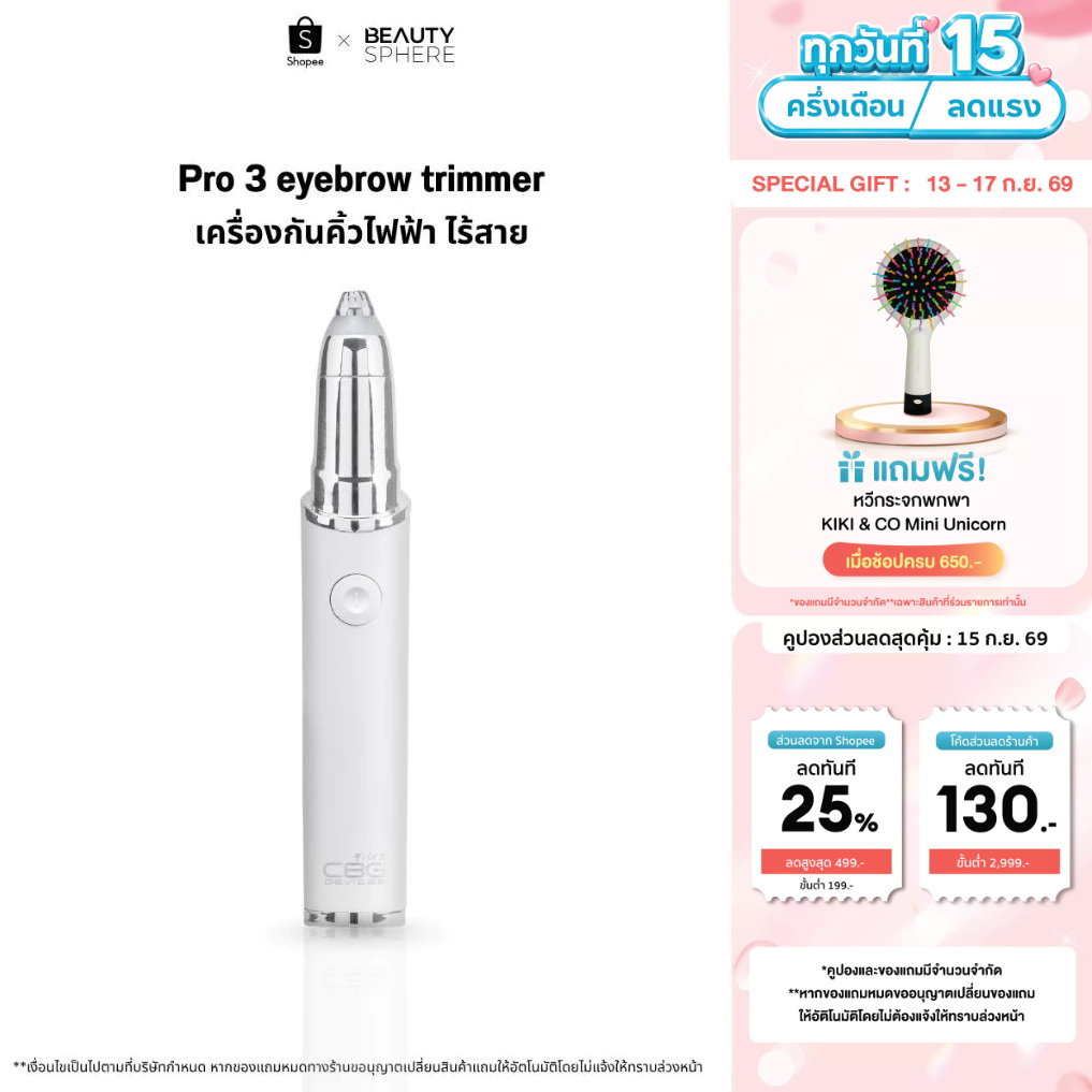 CBG Devices Pro 3 Eyebrow Trimmer เครื่องกันคิ้วไร้ใบมีดสัมผัสใช้ถ่านอัลคาไลน์ 1 ก้อนในการใช้งาน [ไม่แถมถ่าน] P3E