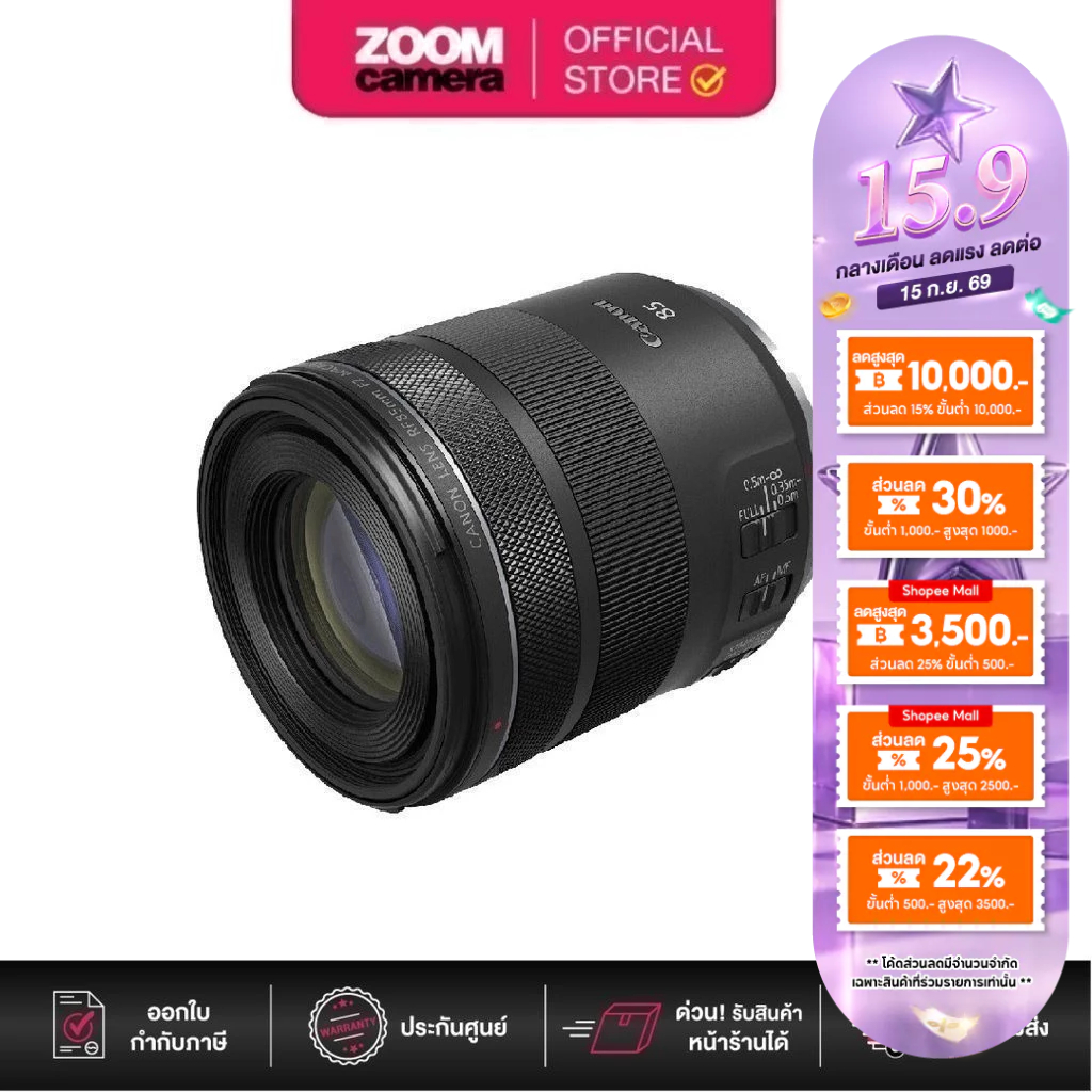 (ส่งด่วนกทม.) Canon RF 85mm F2 Macro IS STM (ประกันศูนย์)