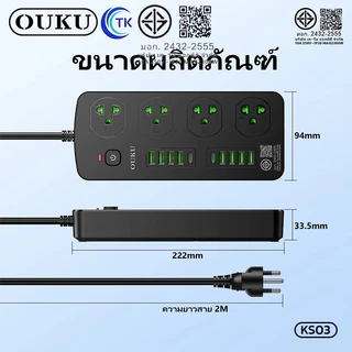 ปลั๊กไฟ รองรับการชาร์จเร็ว 4.2A 8USB+2PD +4SOCKET ป้องกันไฟฟ้าลัดวงจร คุณภาพดี OUKU KS03