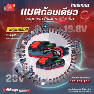 แบตเตอรี่ แบต MASARU 20V 7.5Ah / 6Ah / 5Ah / 4Ah / 2Ah Power Turbo แบตอึด ทน ใช้นาน แบตเตอรี่ลิเธียม