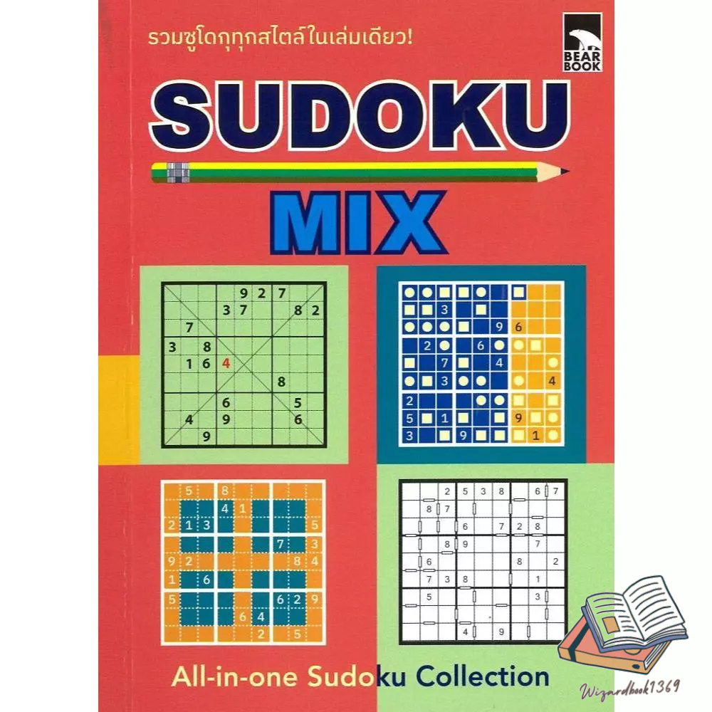 หนังสือ   Sudoku Mix