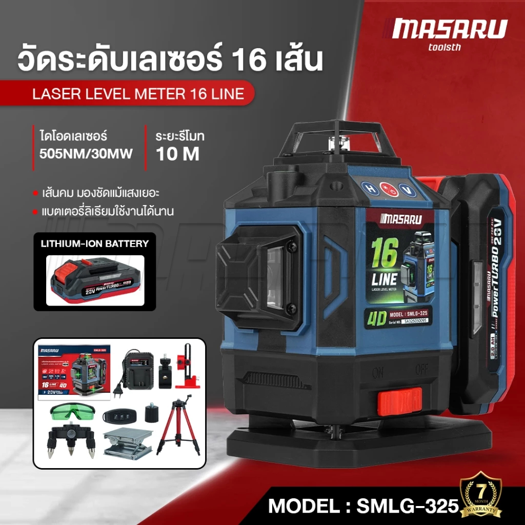 MASARU เครื่องวัดระดับเลเซอร์แบบแสงสีเขียว รุ่น SMLG-320 / SMLG-325 แบบ 12/16 เส้น แบตรุ่นใหม่