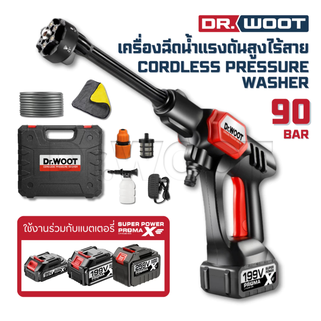 Dr.WOOT เครื่องฉีดน้ำแรงดันสูง รุ่น DRW-CLHP302 แถมอุปกรณ์ครบกล่อง ฉีดน้ำแรงดันสูง ปรับได้