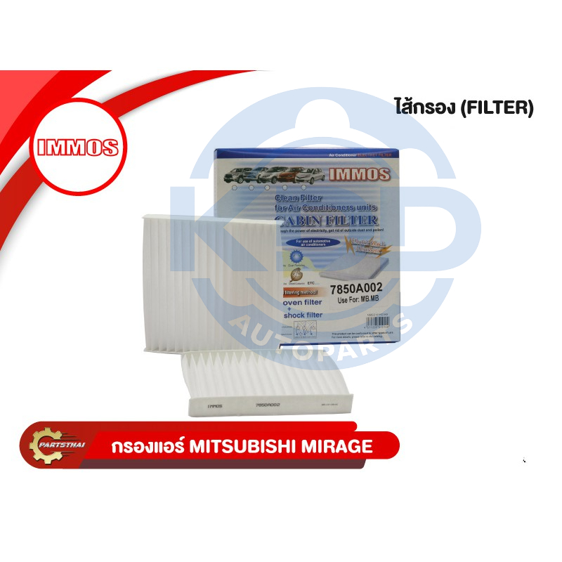 HOT กรองแอร์,ไส้กรองแอร์ IMMOS MITSUBISHI MIRAGE, ATTRAGE, XPANDER (7850A002)