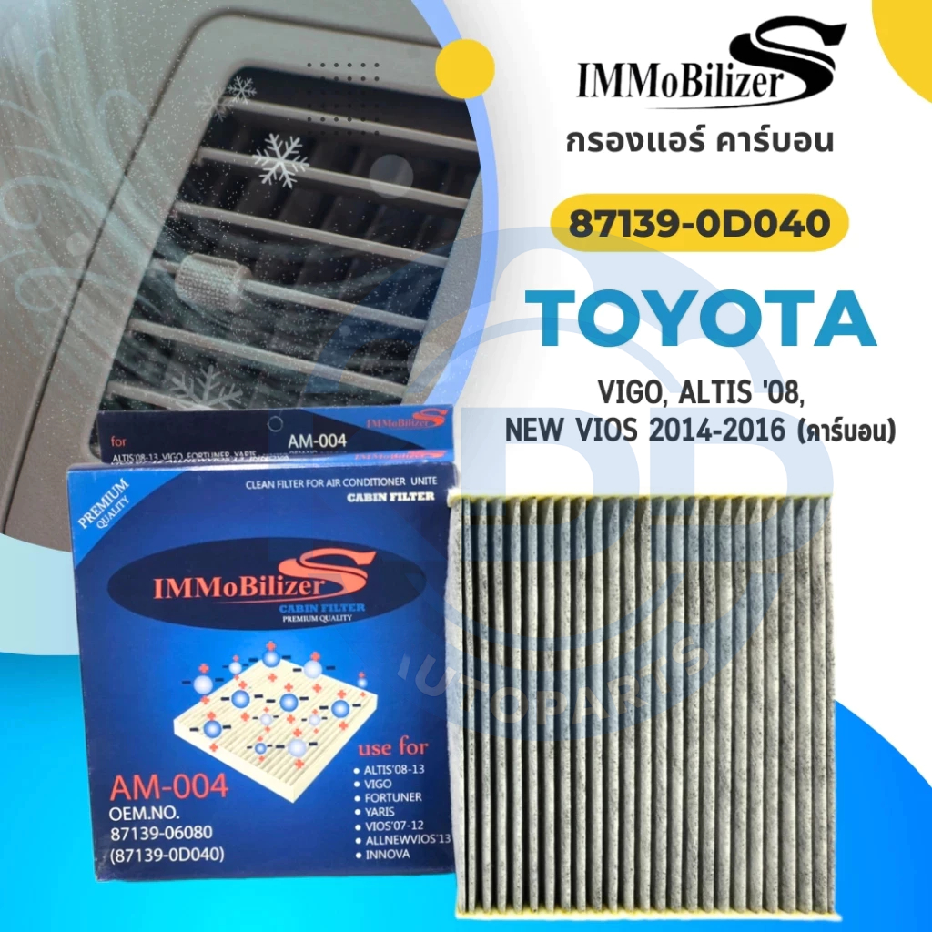 HOT กรองแอร์, ไส้กรองแอร์ IMMOS TOYOTA VIGO, ALTIS '08, NEW VIOS 2014-2016 (คาร์บอน) (87139-0D040)