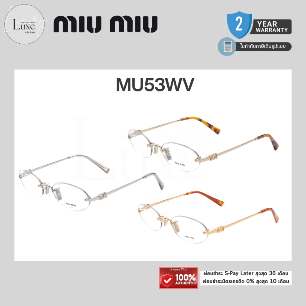(แท้/รับประกัน) กรอบแว่น MIU MIU รุ่น MU53WV ของแท้ 100% พร้อมอุปกรณ์