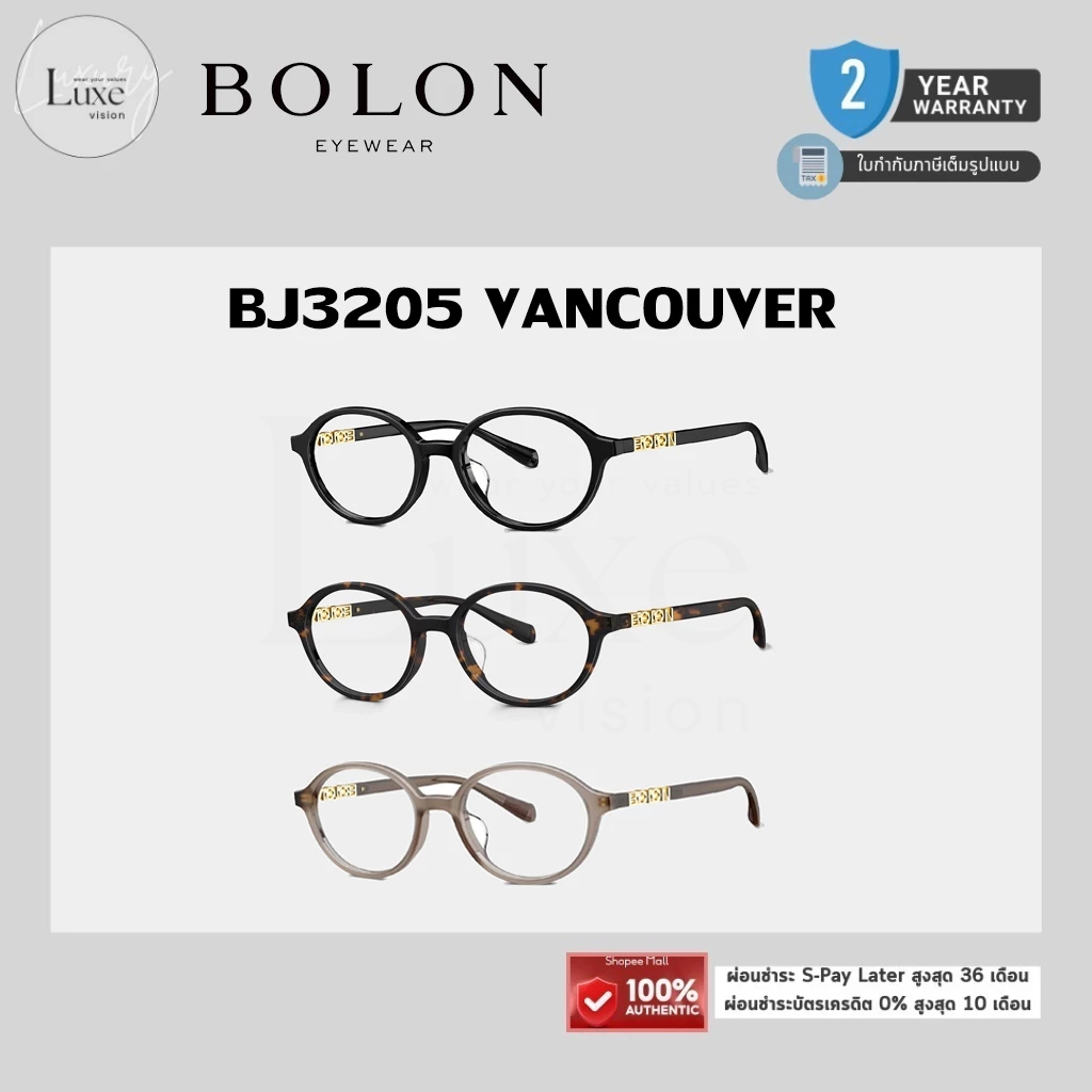 (แท้/รับประกัน) กรอบแว่น BOLON รุ่น BJ3205 VANCOUVER ของแท้ 100% พร้อมอุปกรณ์