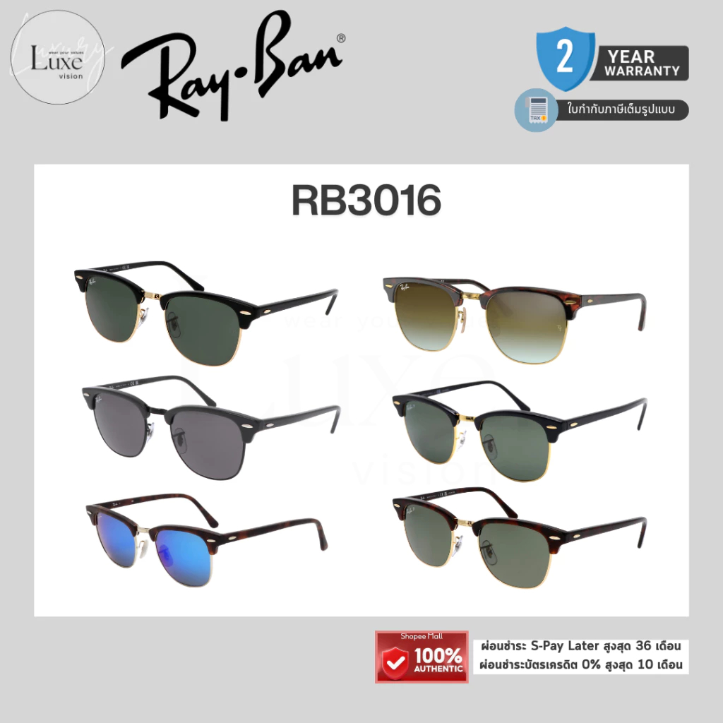 (แท้/รับประกัน) แว่นกันแดด RAYBAN รุ่น Clubmaster RB3016 ของแท้ 100% พร้อมอุปกรณ์