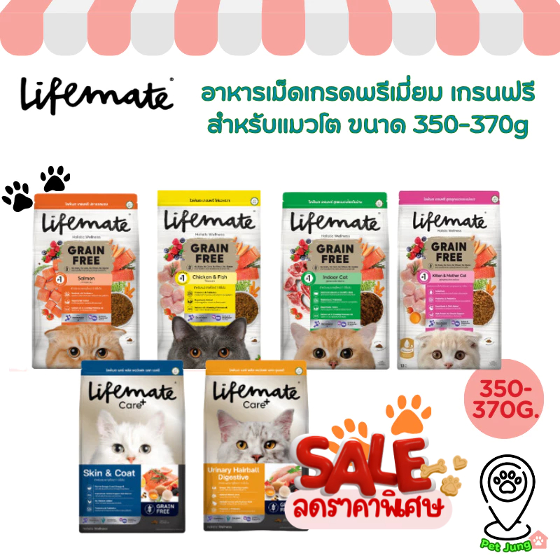 Lifemate ไลฟ์เมท อาหารเม็ดแมว อาหารเม็ดเกรดพรีเมี่ยม เกรนฟรี สำหรับแมวโต ขนาด 350-370g
