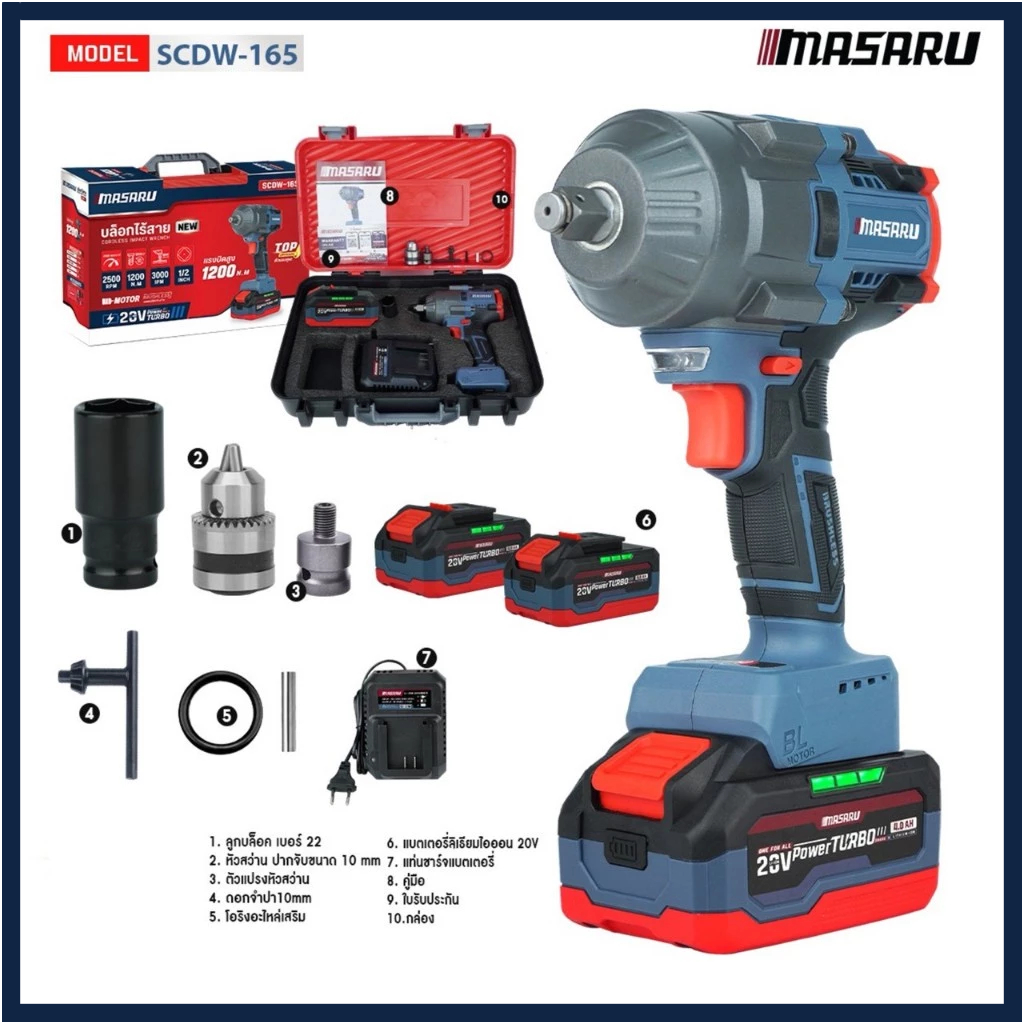 MASARU บล็อกไร้สาย บล๊อก SCDW-165 บล็อกไฟฟ้า บล็อกสว่าน บล็อกแบต มีประกัน