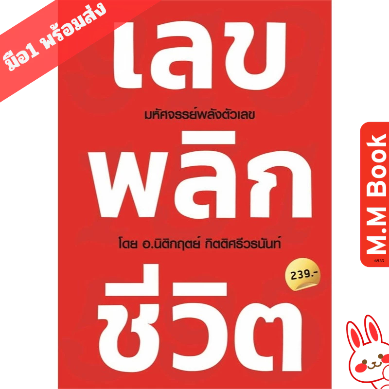 หนังสือ ( จิตวิทยา ) เลขพลิกชีวิต ,DECODER+ ถอดรหัสพลังตัวเลขสร้างแรงดึงดูดความสำเร็จ#  Decoder