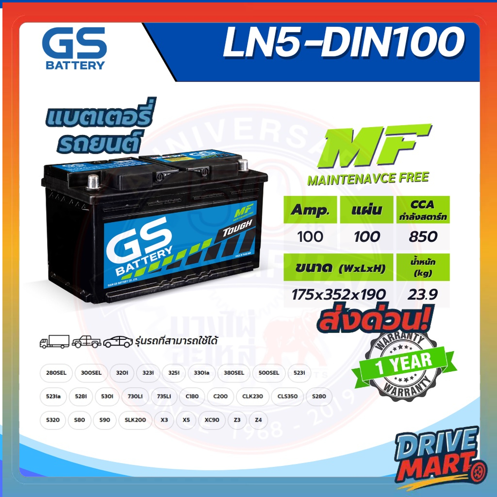 แบตเตอรี่ GS LN5-DIN100 (MF:DIN) 100Amp.