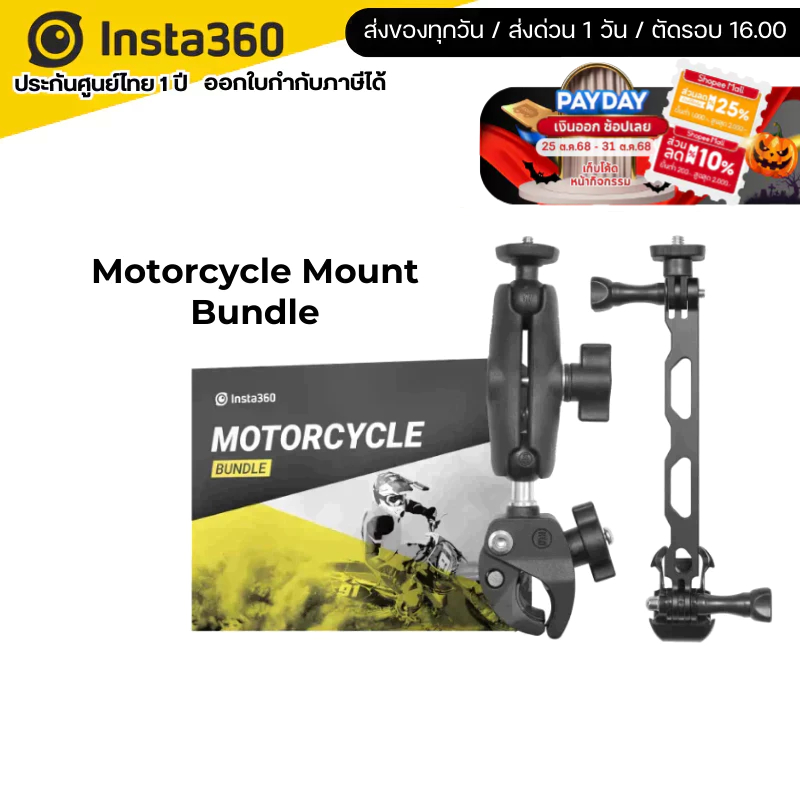 Insta360 Motorcycle Mount Bundle รับประกันศูนย์ไทย 1 ปี
