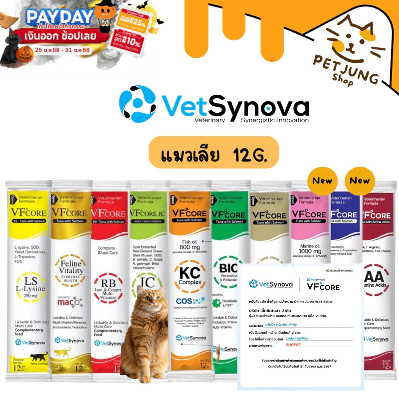 VFcore แมวเลีย วิตามินแมว อาหารเสริม ไลซีน วิตามินรวม แบ่งขายแบบซอง 12g