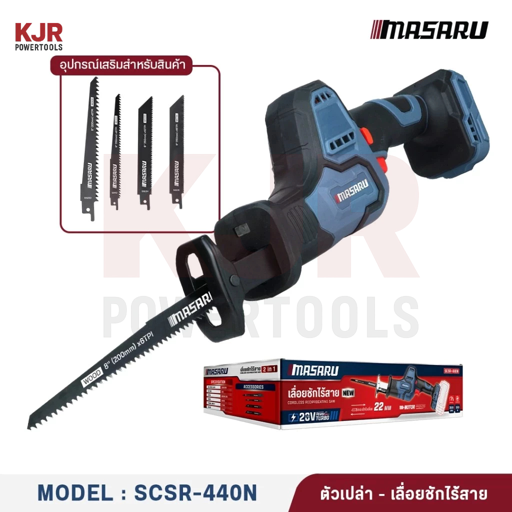 Masaru SCSR-440N เลื่อยชักไร้สาย เลื่อยชักไฟฟ้า เลื่อยไร้สาย MASARU เลื่อยตัดเหล็ก เลื่อยตัดท่อ PVC