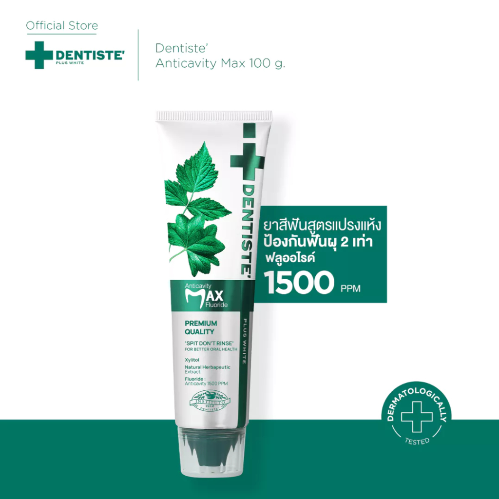 [สินค้าขายดี] Dentiste’ Anticavity Max Fluoride Toothpaste ยาสีฟันสูตรแปรงแห้ง ป้องกันฟันผุ ฟลูออไรด