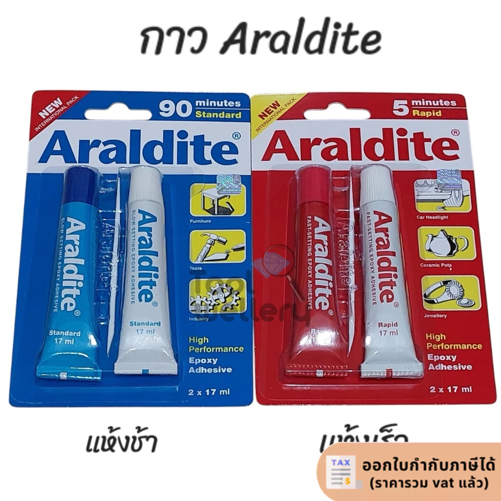 กาวอาราไดท์ ARALDITE กาวอีพอกซ์ซี่แบบผสม (สีใส)