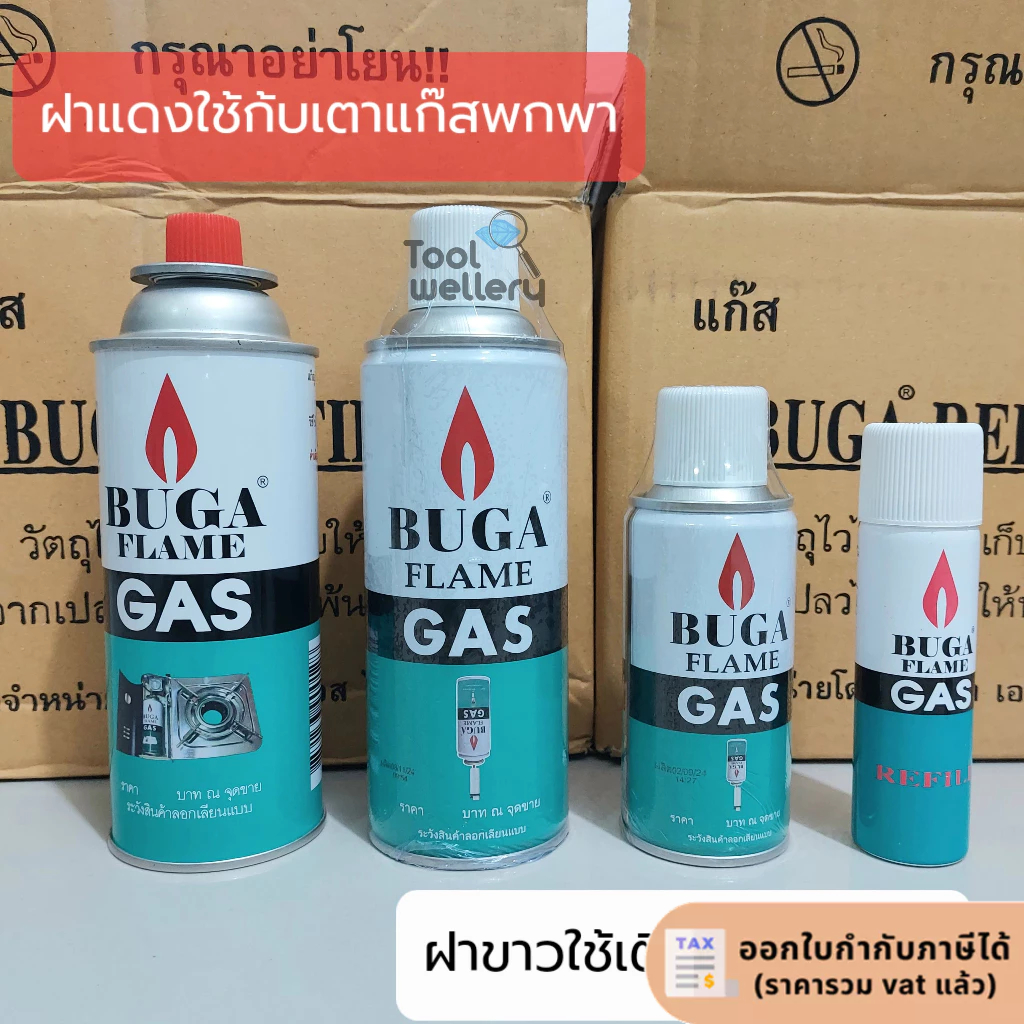แก๊สกระป๋อง บูก้า BUGA FLAME GAS แก๊สกระป๋อง