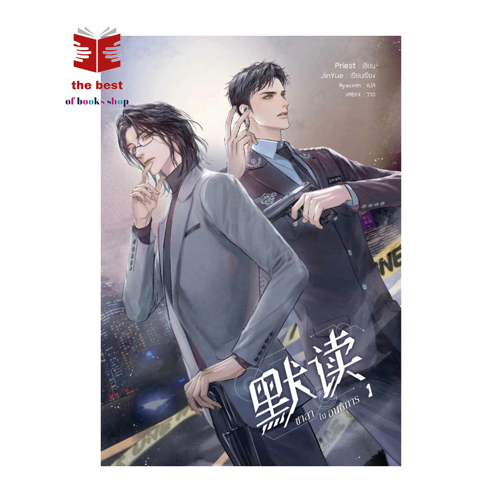 หนังสือ ชาลาในอนธการ  พร้อมส่ง