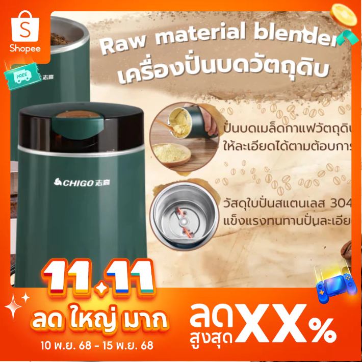 เครื่องปั่นบดละเอียดวัตถุดิบ Raw material blender