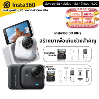 Insta360 GO Ultra Tiny Hands-Free 4K Cam (Standard /Creator Bundle) รับประกันศูนย์ไทย 1 ปี