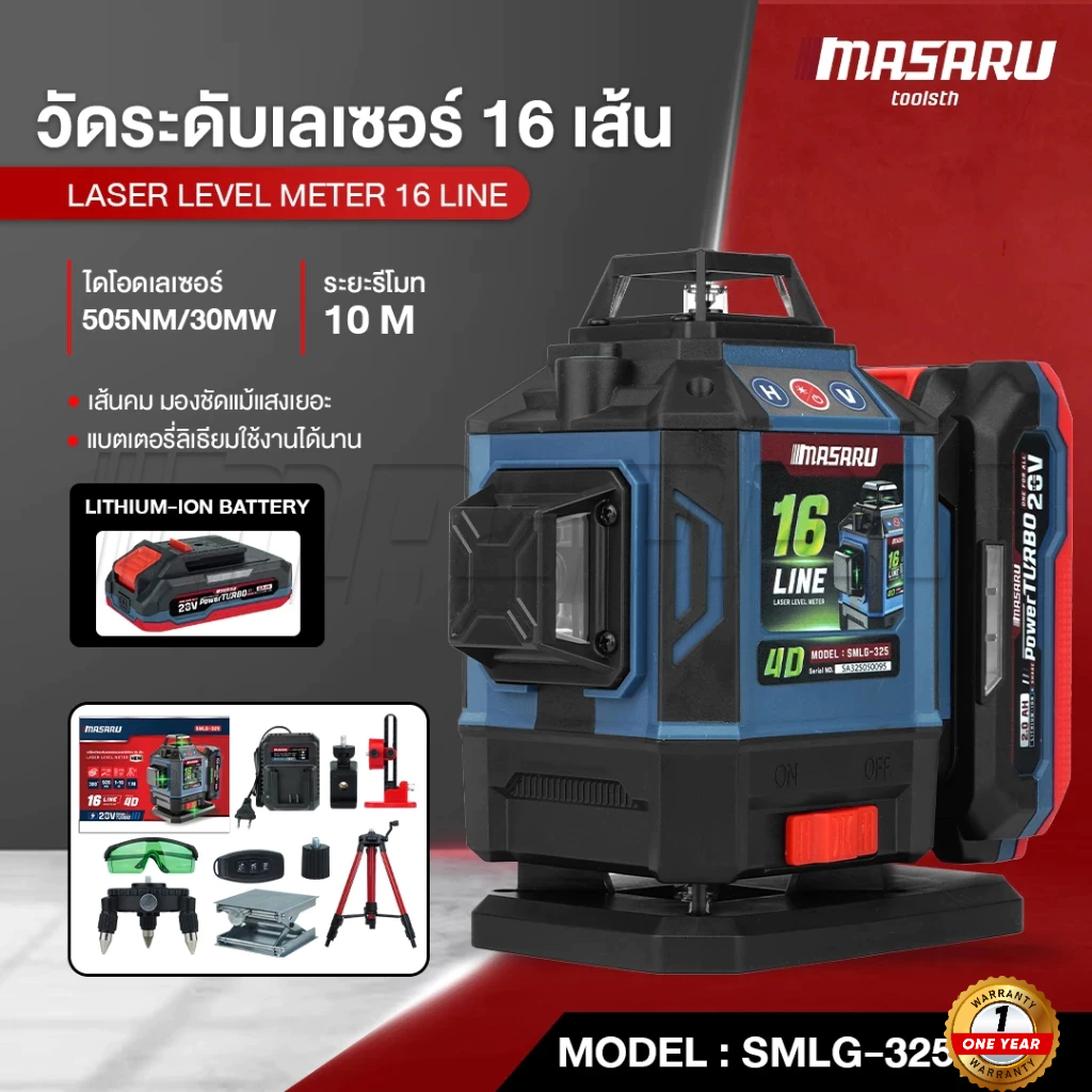 MASARU เครื่องวัดระดับเลเซอร์แบบแสงสีเขียว รุ่น SMLG-320 / SMLG-325 แบบ 12/16 เส้น แบตรุ่นใหม่