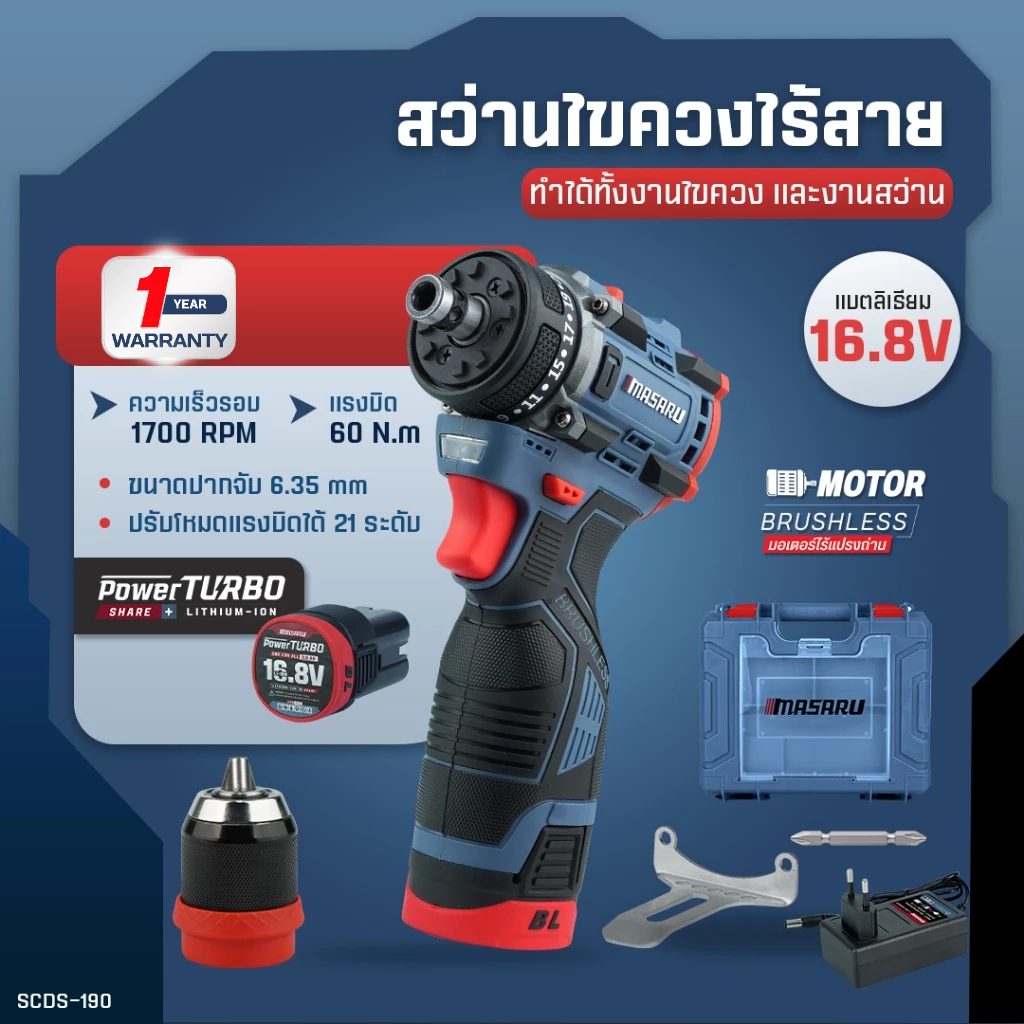 MASARU สว่านไขควงไร้สาย รุ่น SCDS-190 สว่านถอดหัวได้ สว่านไฟฟ้า สว่านmasaru ไขควงไร้สาย ไขควงถอดหัว
