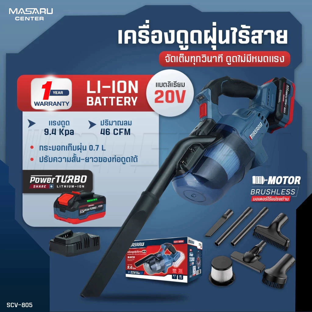MASARU เครื่องดูดฝุ่นไร้สาย รุ่น SCV-805 เครื่องดูดฝุ่น ไร้สาย ท่อต่อ หัวดูดฝุ่น อุปกรณ์ภายในกล่อง