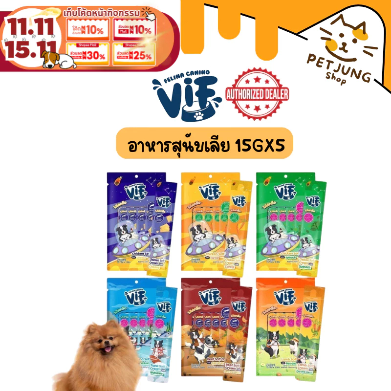 Vif Soft Cream วิฟ ซอฟท์ครีม ขนมสุนัขเลีย อาหารว่างน้องหมา ขนาด 15 กรัม แพ็ค 5 ซอง