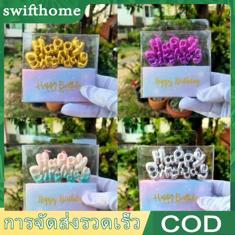 🟢COD🟢เทียนวันเกิด Happy Birthday เทียนLOVE เทียนวันเกิด HBD สีพิเศษ <พร้อมส่งในไทย 🇹🇭>