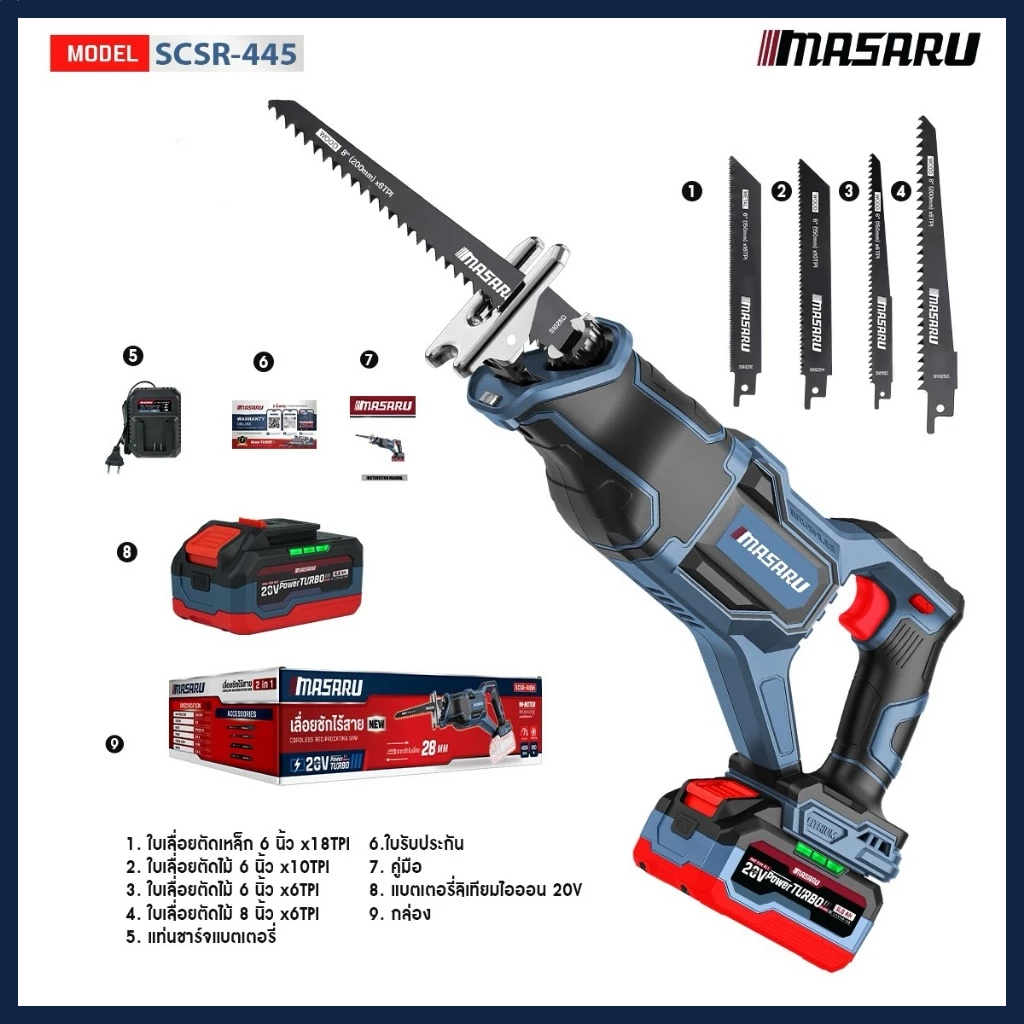 MASARU เลื่อยชักไร้สาย รุ่น SCSR-445 เลื่อยชัก BRUSHLESS 20V เลื่อยไฟฟ้าไร้สาย อุปกรณ์ครบกล่อง