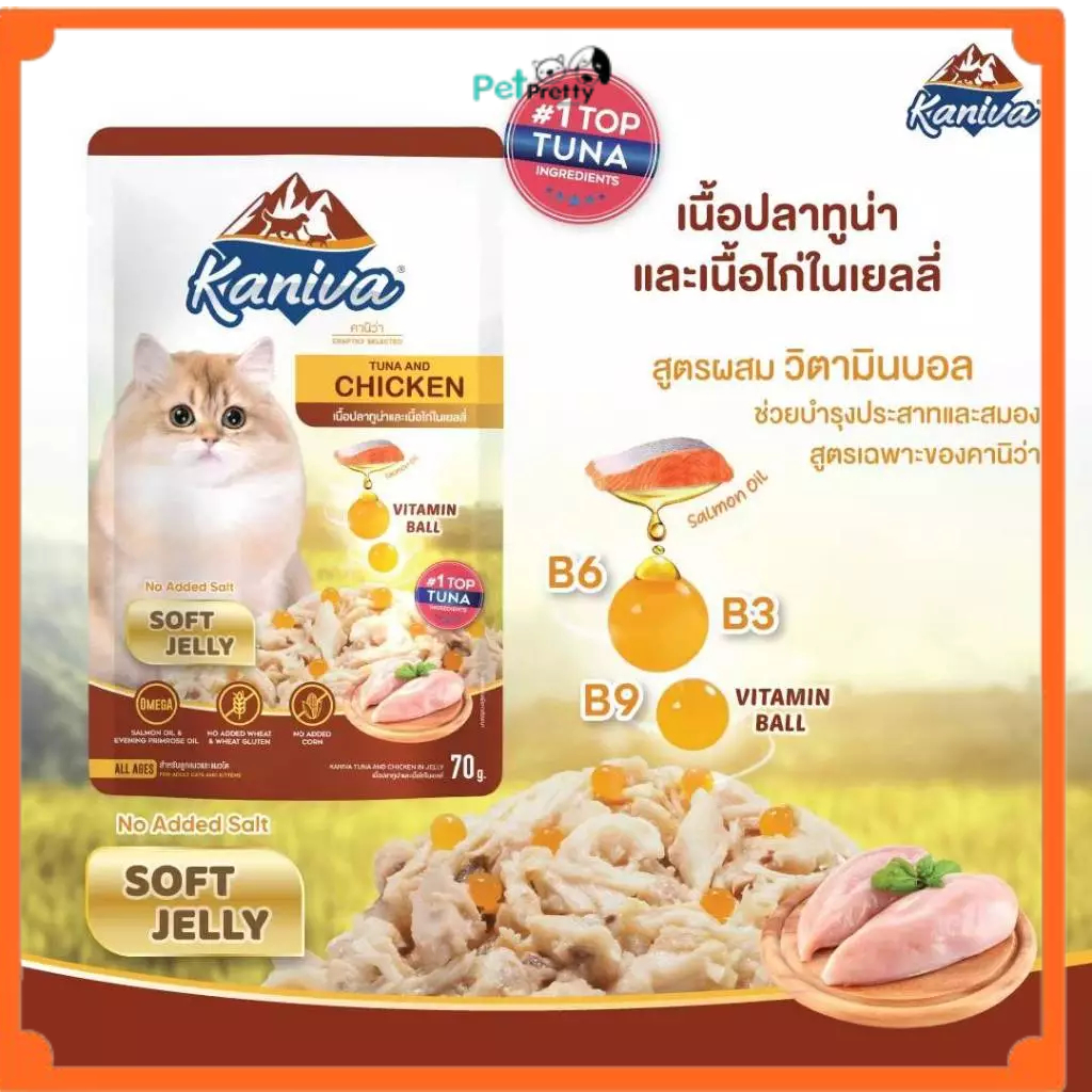 (12ซอง) Kaniva  อาหารเปียกแมว ทูน่าไก่ในเยลลี่ 70 กรัม ไม่เติมเกลือ (คานิว่า อาหารแมวเปียก อาหารเปียก อาหารแม