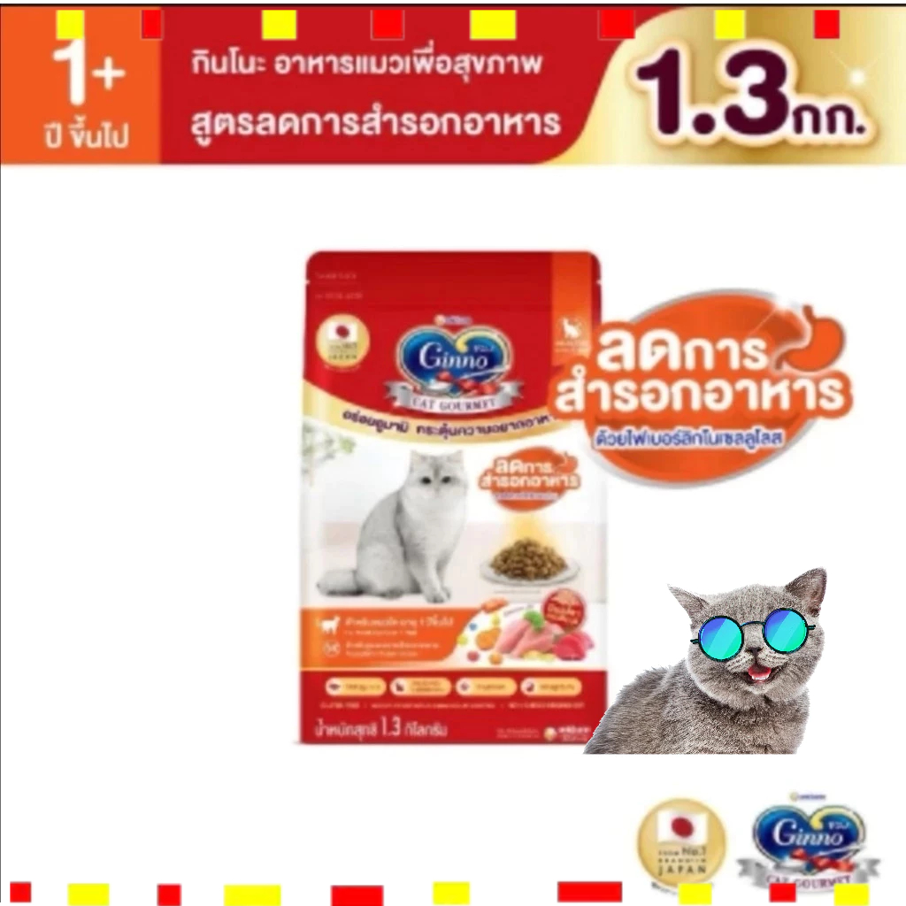 (1.3kg) Ginno  กินโนะ อาหารแมว ลดการสำรอก unicharm