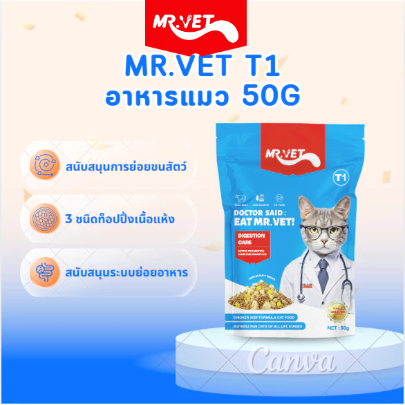 MRVET อาหารแมว Holistic 50g กรัม ระดับโปรตีน 30 % ขนมแมว สำหรับทุกวัย บำรุงขนและผิวหนัง