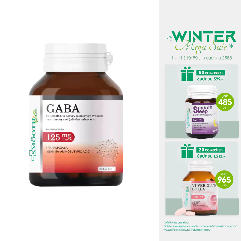 Smooth Life Gaba 30'S บำรุงสมอง เพิ่มความจำ ลดความเครียด ลดความเสี่ยงอัลไซเมอร์ พาร์กินสันกาบ้า สมูทไลฟ์