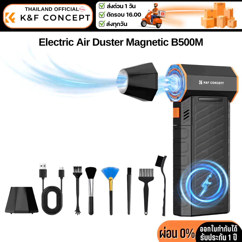 K&F เครื่องเป่าลมไฟฟ้า Magnetic Electric Air Duster (KF08.072)