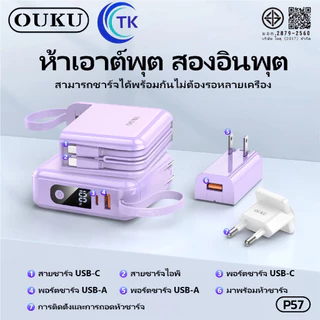 พาวเวอร์แบงค์ 2in1 มีสายชาร์จในตัว 20000mAh 3พอร์ต จอดิจิตอลLED มีสายคล้องสวยงาม OUKU P57