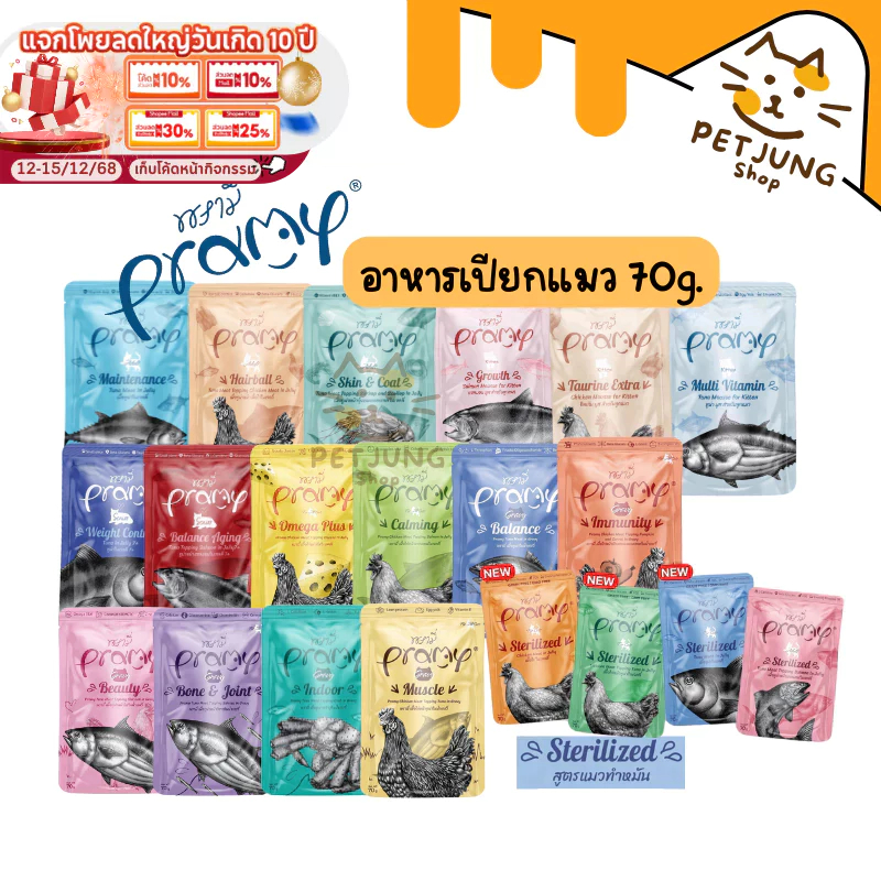 Pramy พรามี่ อาหารเปียกแมว สูตรลูกแมว แมวโต แมวสูงวัย ขนาด 70g.