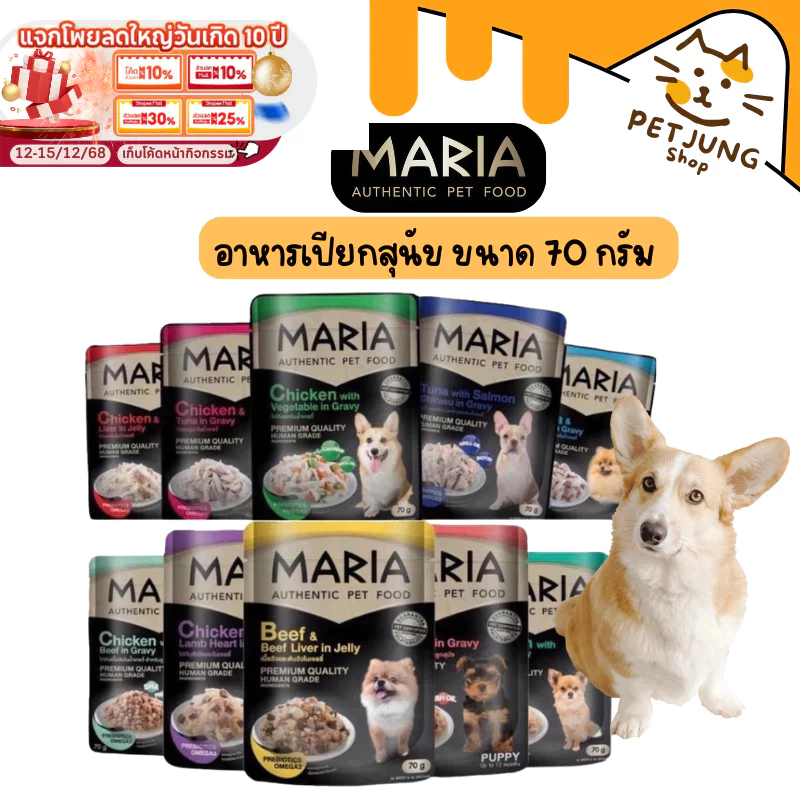 Maria อาหารเปียกสุนัข อาหารสุนัข เกรดพรีเมี่ยม Grain-free ไม่เติมเกลือ ขนาด 70 กรัม