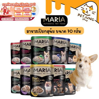 Maria อาหารเปียกสุนัข อาหารสุนัข เกรดพรีเมี่ยม Grain-free ไม…