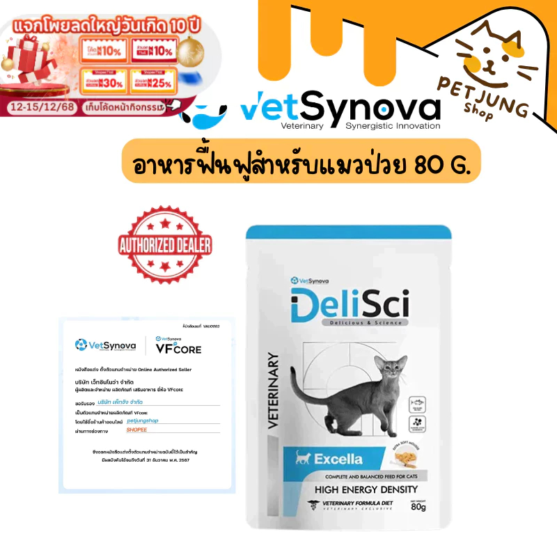 DeliSci Excella wet for Cat อาหารเปียกสำหรับแมวป่วย ขนาด 80 g